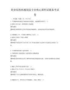 職業院校機械制造專業核心課程試題備考試卷
