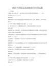 2025年国际法基础知识与应用试题
