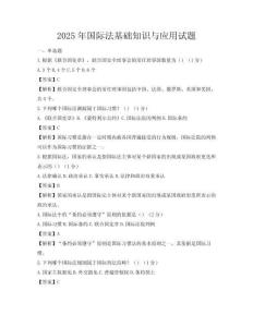 2025年國際法基礎知識與應用試題