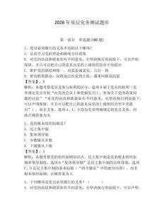 2026年基層黨務測試題庫加答案