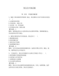 保安员中级试题附参考答案（夺分金卷）