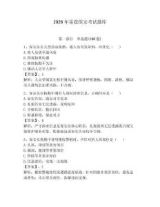 2026年雷霆保安考試題庫【黃金題型】