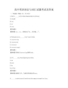 高中英语语法与词汇试题考试及答案