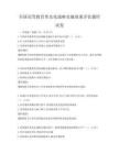 全國高等教育普及化戰略實施效果評估題庫試卷