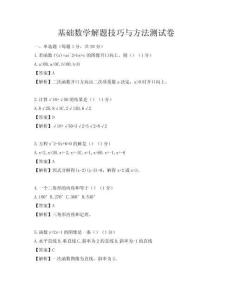 基礎數學解題技巧與方法測試卷