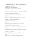 職場英語寫作技巧：2026年模擬試題考試