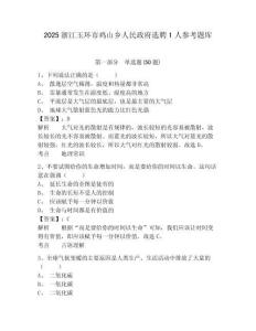 2025浙江玉環市雞山鄉人民政府選聘1人參考題庫及答案詳解（基礎+提升）
