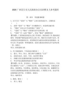 2025廣西崇左市人民政府辦公室招聘3人參考題庫附答案詳解（基礎題）