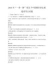 2025年“一帶一路”倡議下中蒙俄經濟走廊建設考點試題