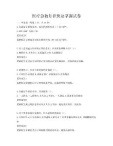 醫療急救知識快速掌握試卷