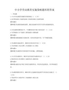 中小學勞動教育實施策略題庫附答案