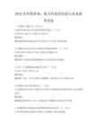 2025年科普講座：航天科技的發(fā)展與未來(lái)備考試卷