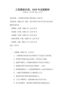 工程圖紙識讀：2026年試題解析