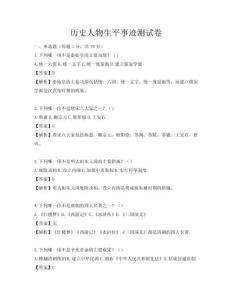 历史人物生平事迹测试卷