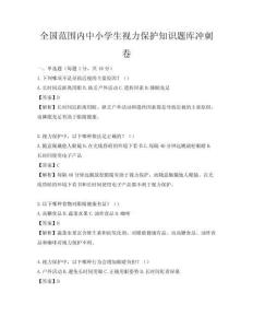 全国范围内中小学生视力保护知识题库冲刺卷