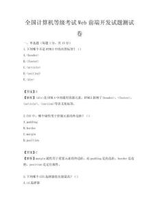 全国计算机等级考试Web前端开发试题测试卷