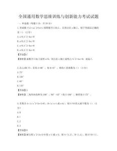 全國通用數(shù)學(xué)思維訓(xùn)練與創(chuàng)新能力考試試題