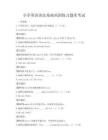 小學英語語法基礎鞏固練習題庫考試
