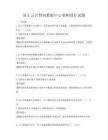 基于云計算的數據中心架構設計試題