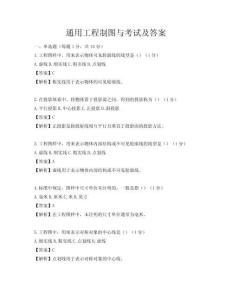 通用工程制圖與考試及答案