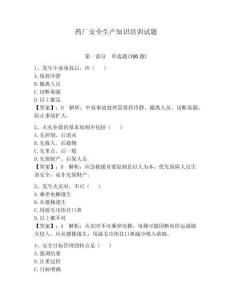 药厂安全生产知识培训试题含答案（新）