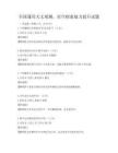 全国通用天文观测，星空探索能力提升试题