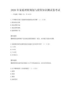 2026年家庭理財規劃與投資知識測試卷考試
