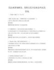 民法典新規(guī)解讀，保障公民合法權(quán)益考試及答案