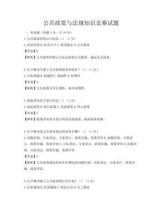公共政策與法規知識競賽試題