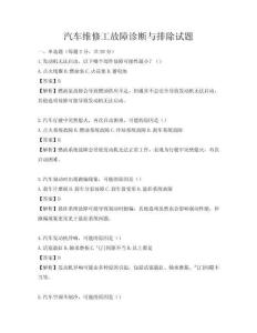 汽車維修工故障診斷與排除試題