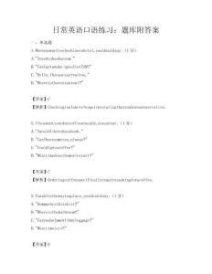 日常英語口語練習：題庫附答案