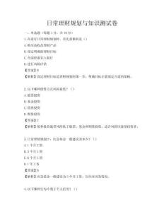 日常理財規劃與知識測試卷