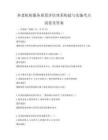 養(yǎng)老機(jī)構(gòu)服務(wù)質(zhì)量評估體系構(gòu)建與實施考點(diǎn)試卷及答案