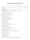 设备监理师设备监理综合实务与案例分析题库及答案