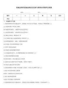設備監理師設備監理綜合實務與案例分析題庫及答案