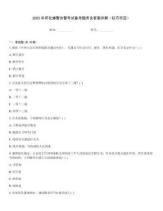 2025年懷化輔警協警考試備考題庫含答案詳解（輕巧奪冠）