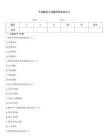 中国医科大学题库骨科部分2