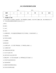 2025采購師案例題庫及答案
