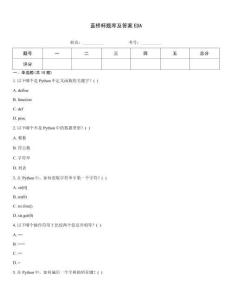 藍橋杯題庫及答案EDA