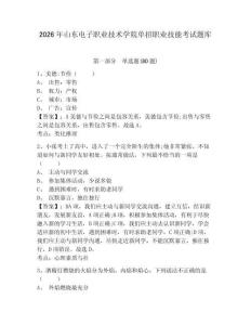 2026年山東電子職業技術學院單招職業技能考試題庫含答案詳解（最新）