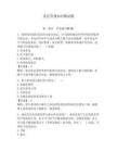 黨紀常規知識測試題【預熱題】