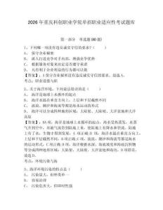 2026年重慶科創職業學院單招職業適應性考試題庫附答案詳解（滿分必刷）