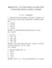 2025陕西西北工业大学清洁高效透平动力装备全国重点实验室非编专职科研人员招聘3人参考题库附答案详解ab卷