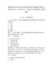 2025國家藥品監督管理局藥品和醫療器械審評檢查京津冀分中心、華中分中心、西南分中心招聘27人參考題庫附答案詳解（鞏固）
