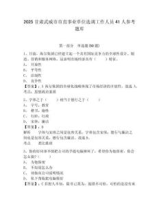 2025甘肅武威市市直事業單位選調工作人員41人參考題庫及答案詳解（名師系列）