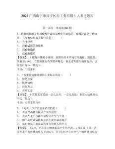 2025廣西南寧市興寧區關工委招聘1人參考題庫含答案詳解（鞏固）