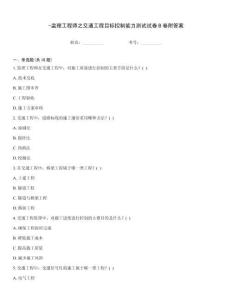-监理工程师之交通工程目标控制能力测试试卷B卷附答案