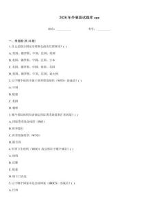 2026年外事面試題庫app