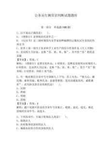 公務(wù)員行測常識(shí)判斷試題題庫及1套參考答案