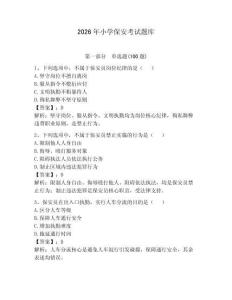 2026年小學保安考試題庫帶答案（典型題）